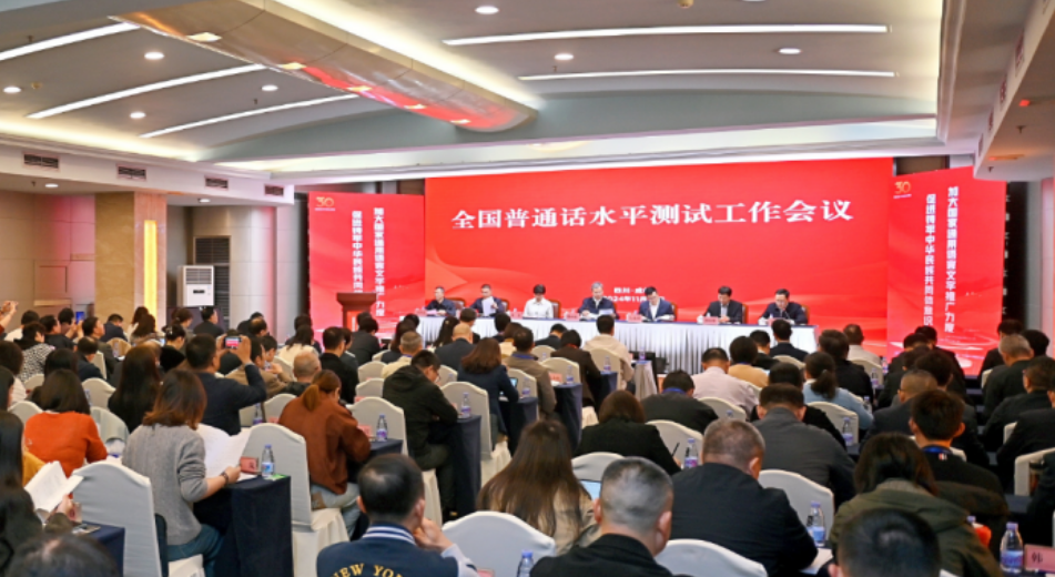 科技赋能普通话测试工作创新,助力国家语言文字事业高质量发展